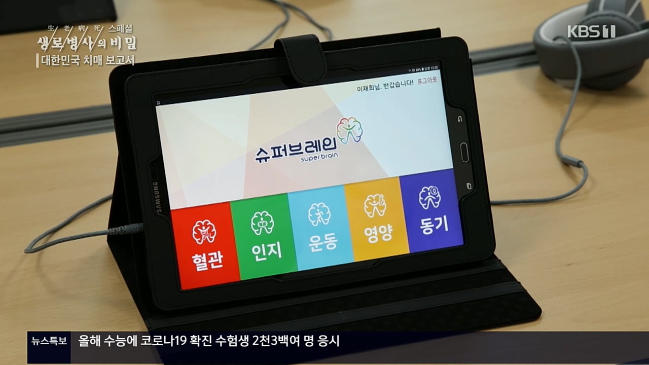 생로병사의 비밀.E843.221117p.H264-F1RST.mp4_20221122_193556.477.jpg
