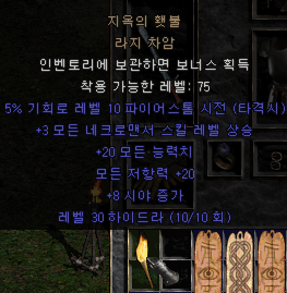 디아블로2 횃불(으뜸 횃불)