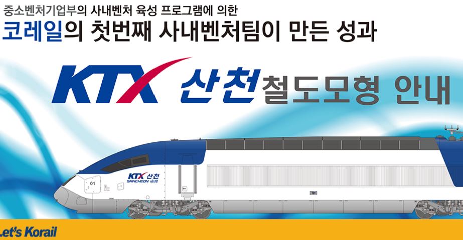 2020 한국철도공사 코레일 연봉 채용 공고 기간제근로자 운전담당원