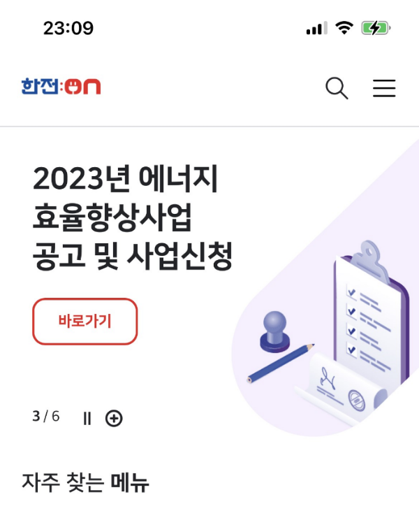 한전온 앱 모바일 앱 화면