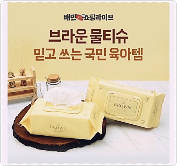  프리미엄 브라운 물티슈 캐시워크 돈버는퀴즈 정답
