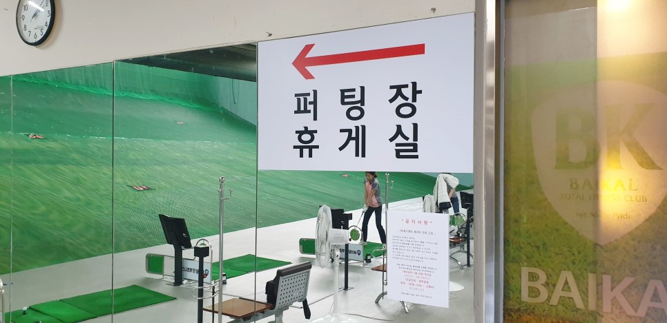 분당 골프연습장 BK골프연습장 후기