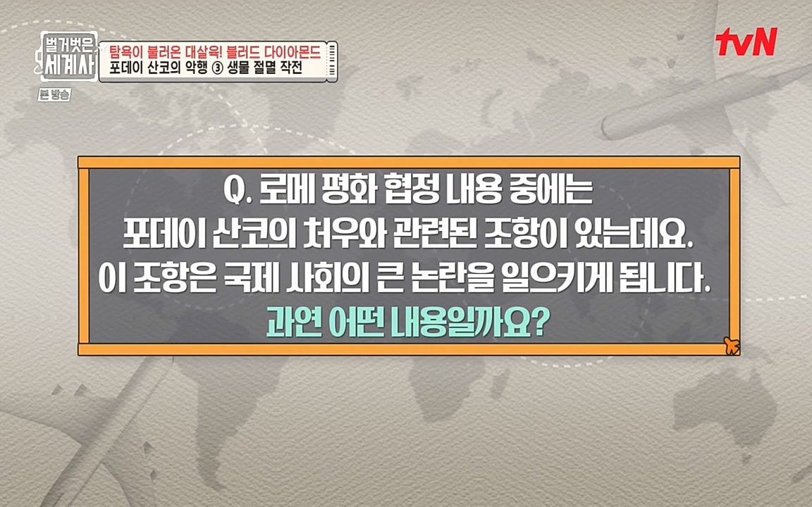 벌거벗은 세계사.E62.220831p-NEXT.mp4_20220905_203056.088.jpg