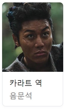 아라문의 검 등장인물 출연진 다시보기
