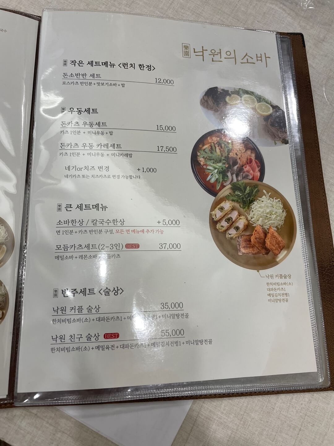 낙원의소바-메뉴판