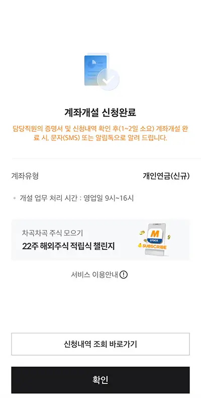 자녀-연금저축펀드-계좌-개설-설명-사진-15