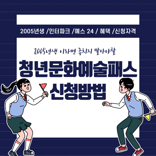 청년문화얘술패스신청