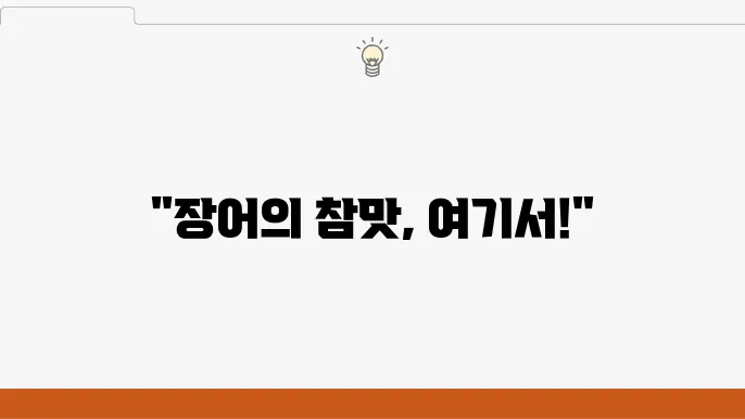 2tv 생생정보 남양주시 화덕 장어구이, 장어탕 맛집 - 고수의 부엌