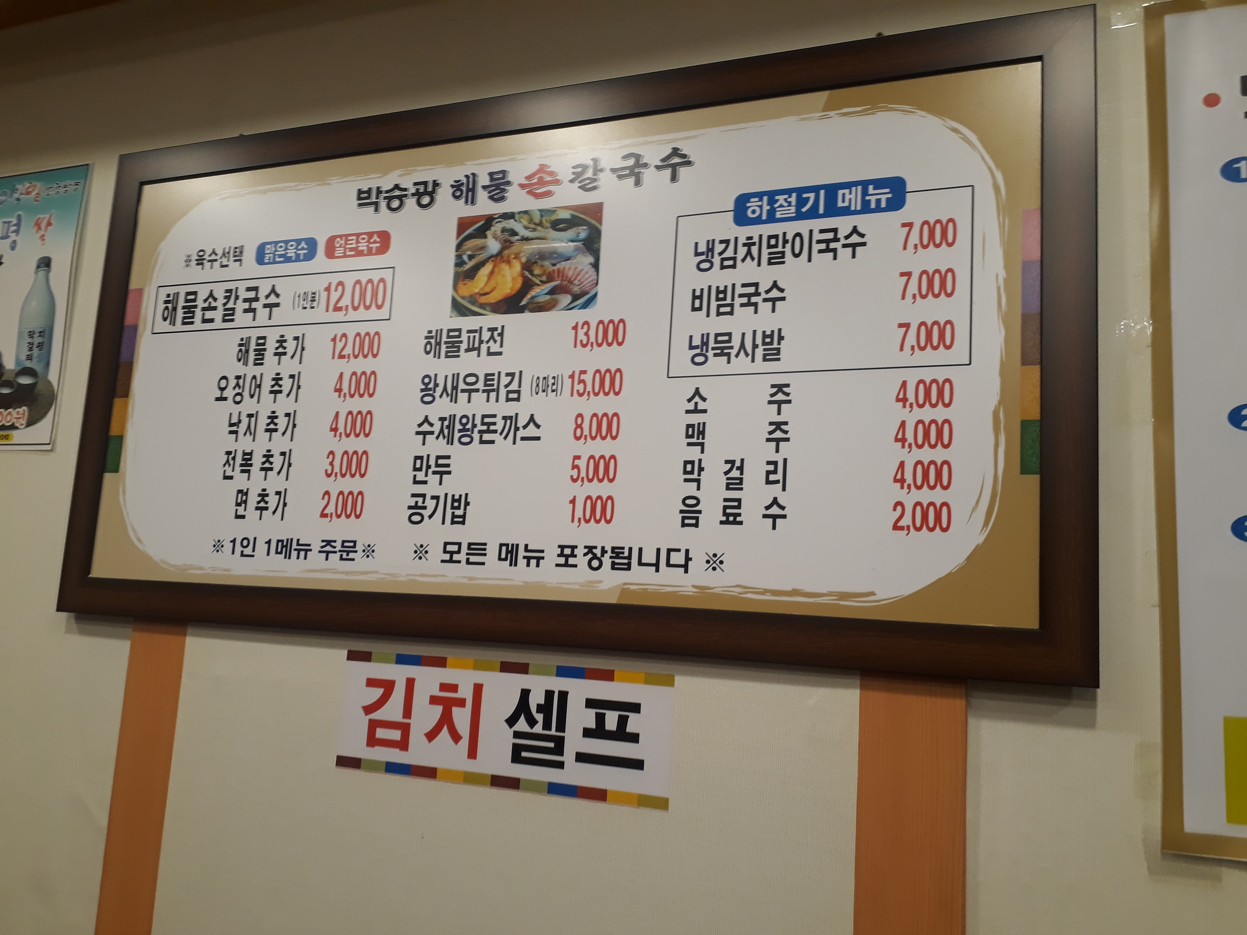 박승광해물칼국수 이미지
