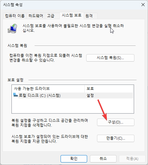 윈도우 시스템 복원 시점 삭제 하는 방법 2가지 캡처 2