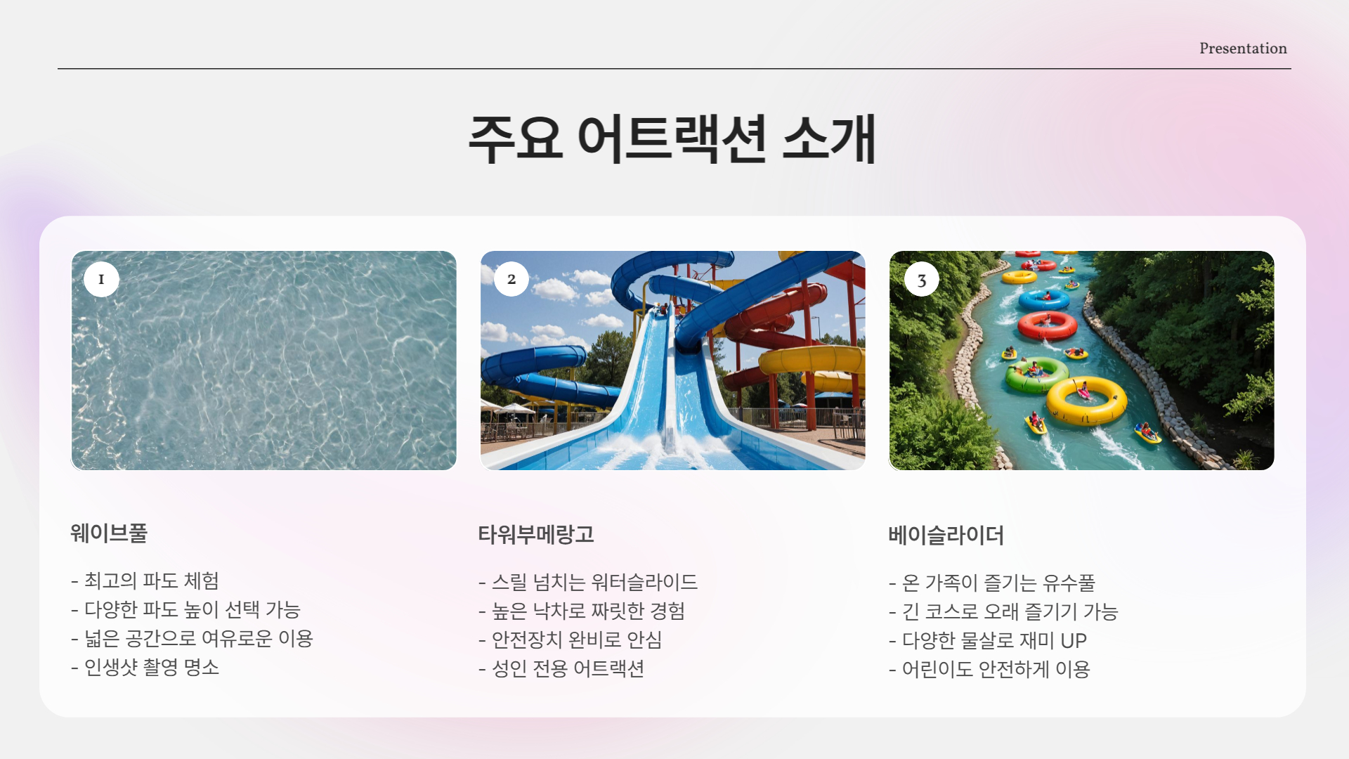 놓치지 마세요! 주요 어트랙션