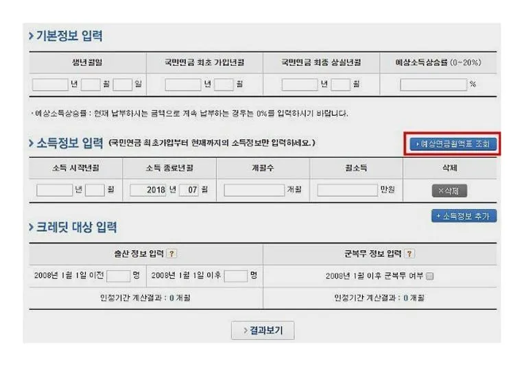 국민연금 수령액 계산