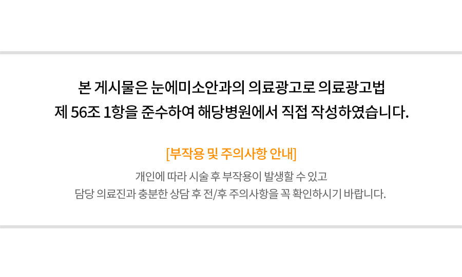 (국내 사례) 스마일라식회복 결과 11
