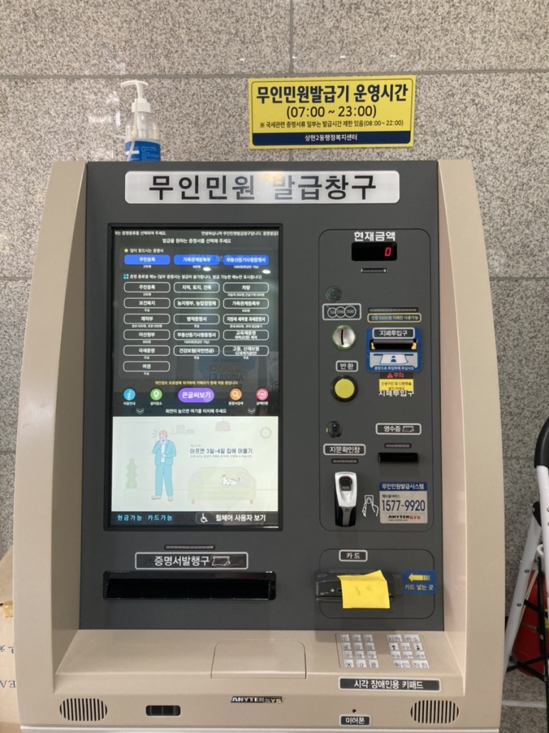 폐쇄가족관계증명서 가족관계증명서 무인민원발급기 발급방법 17
