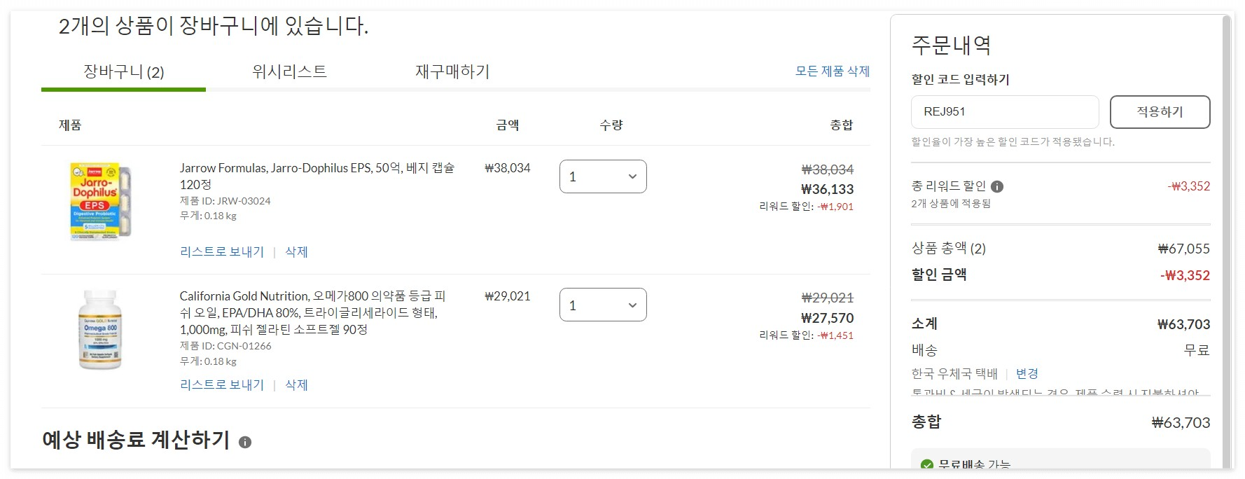  8월 '아이허브' 최대로 할인받기! 코드+중복할인 추천템까지