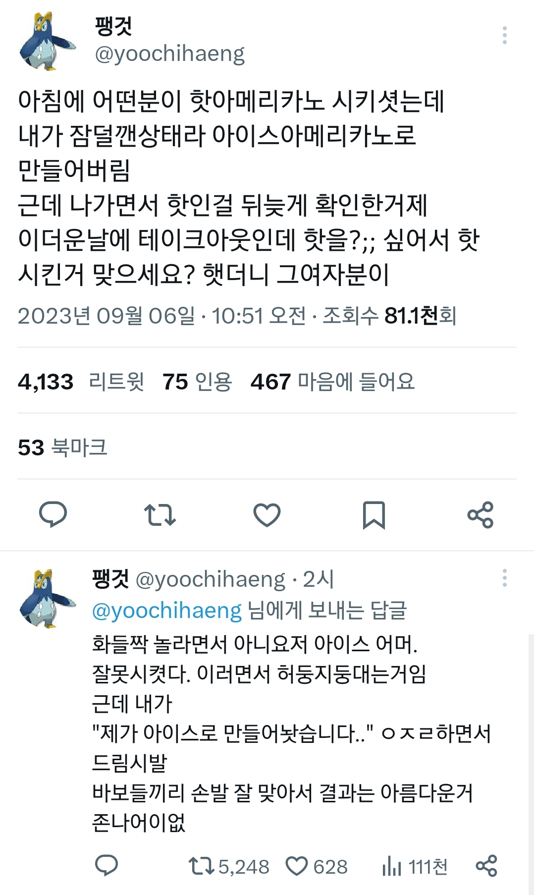 손발이 잘 맞는 바보들