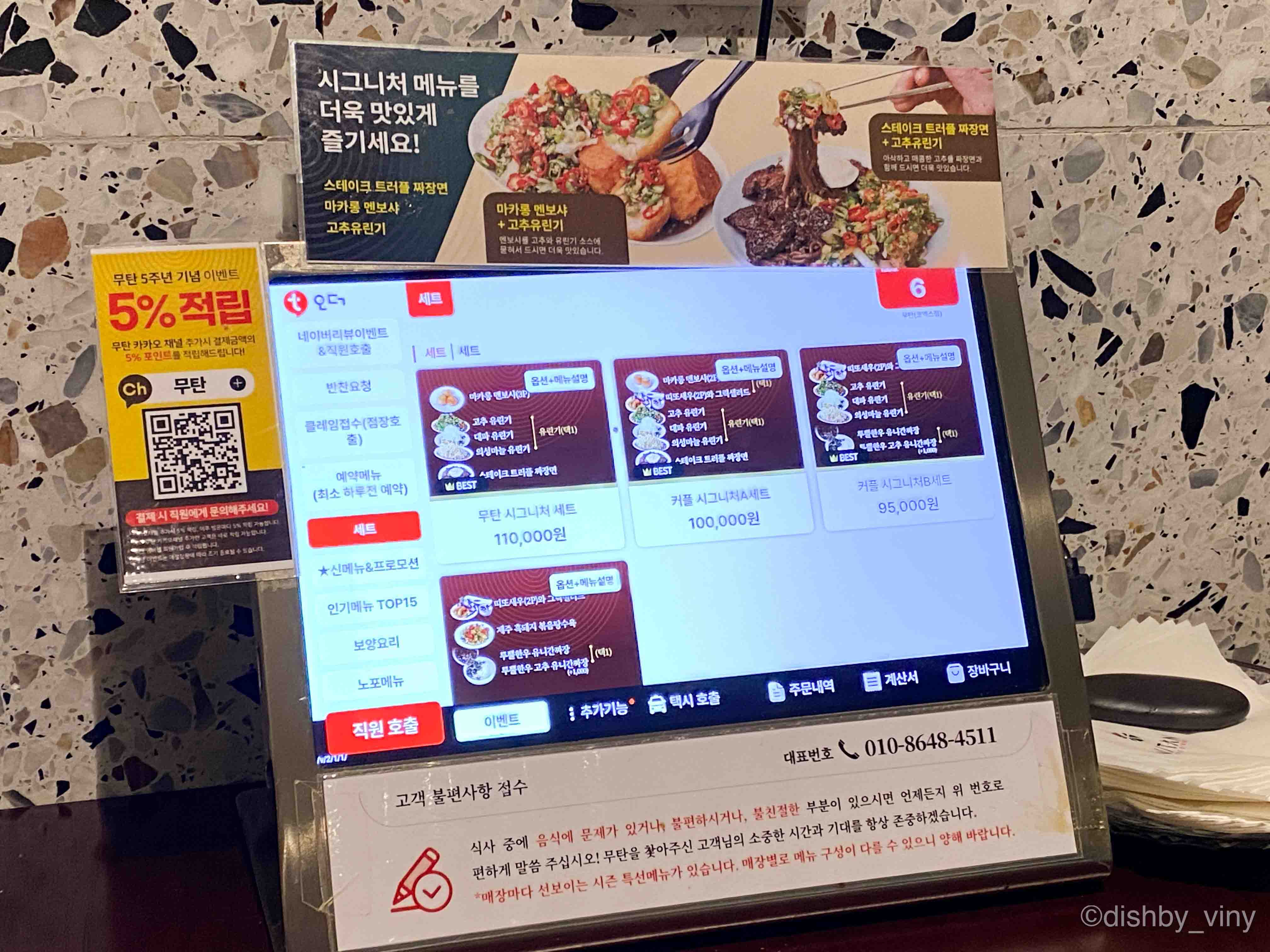 무탄 메뉴