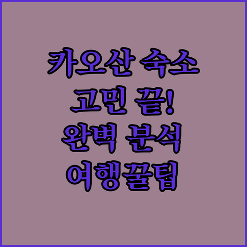 카오산 로드 숙소 고민 끝! 바이올렛