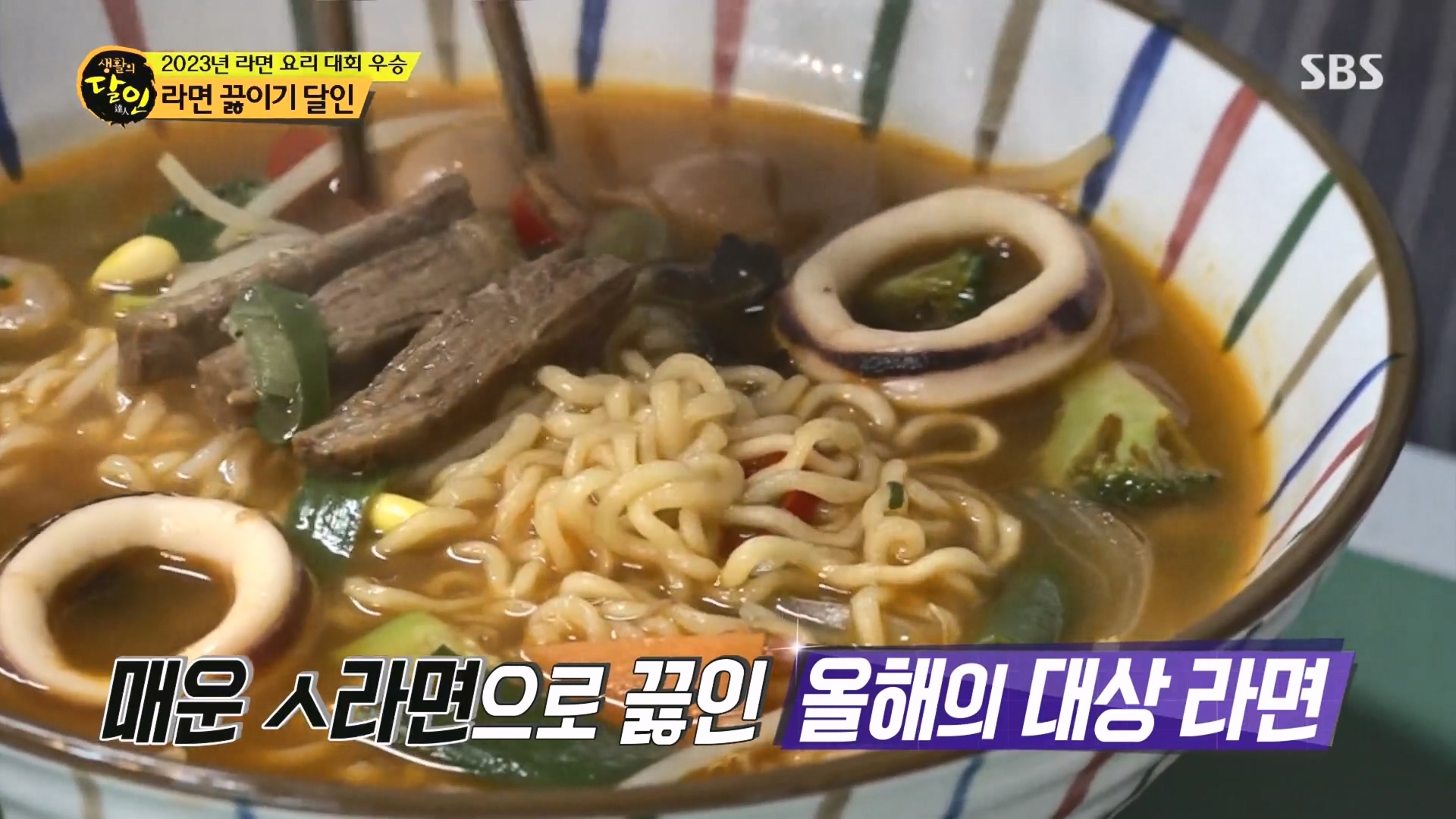 생활의 달인.E915.231211p.H264-F1RST.mp4_20231212_202009.295.jpg