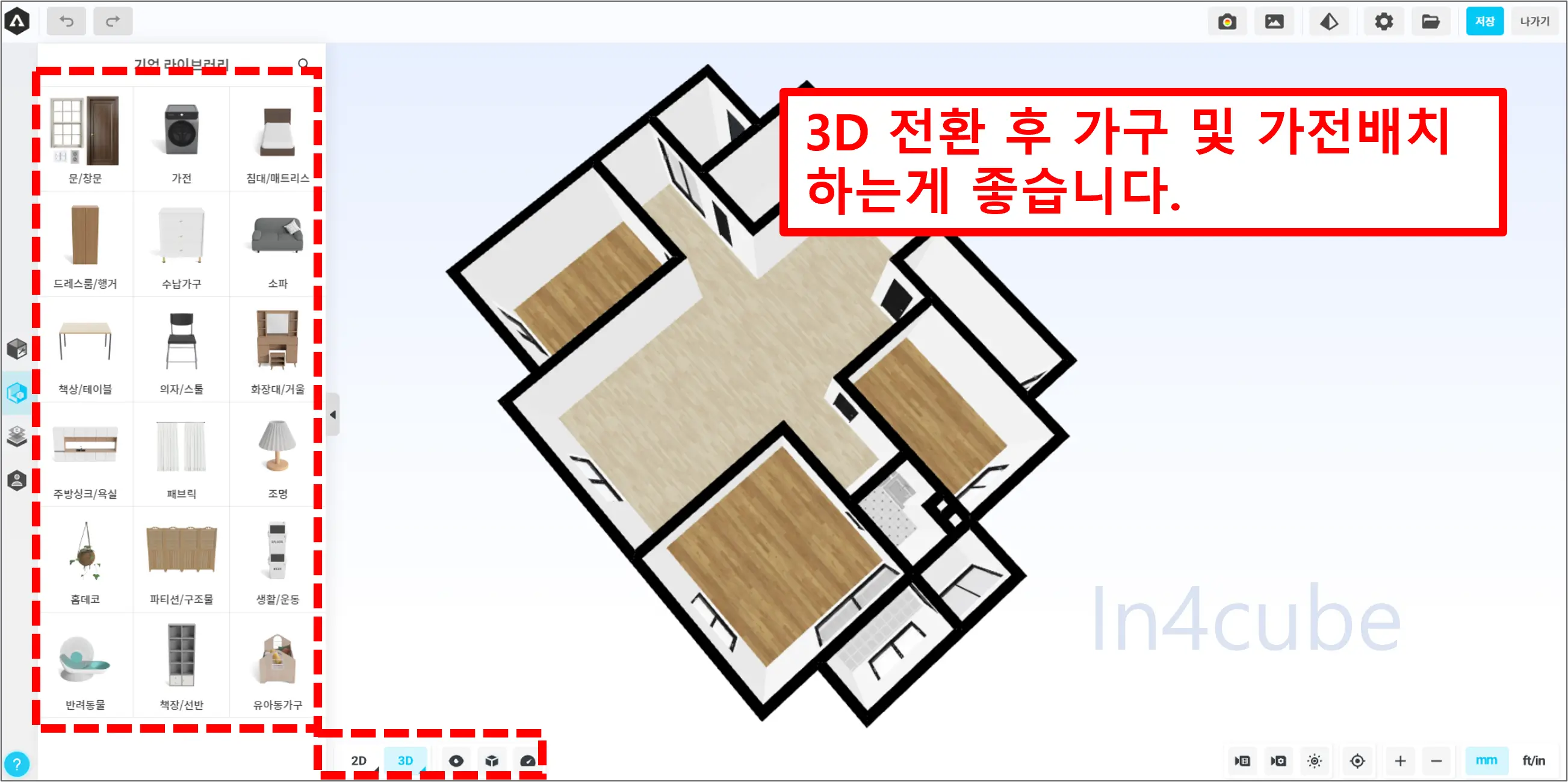 3D-리모델링-가구-가전배치-3D도면