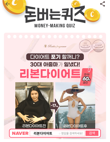  [앱테크]캐시워크돈버는퀴즈10월6일정답모음,30대애기엄마가직접먹으려고만든리본다이어트