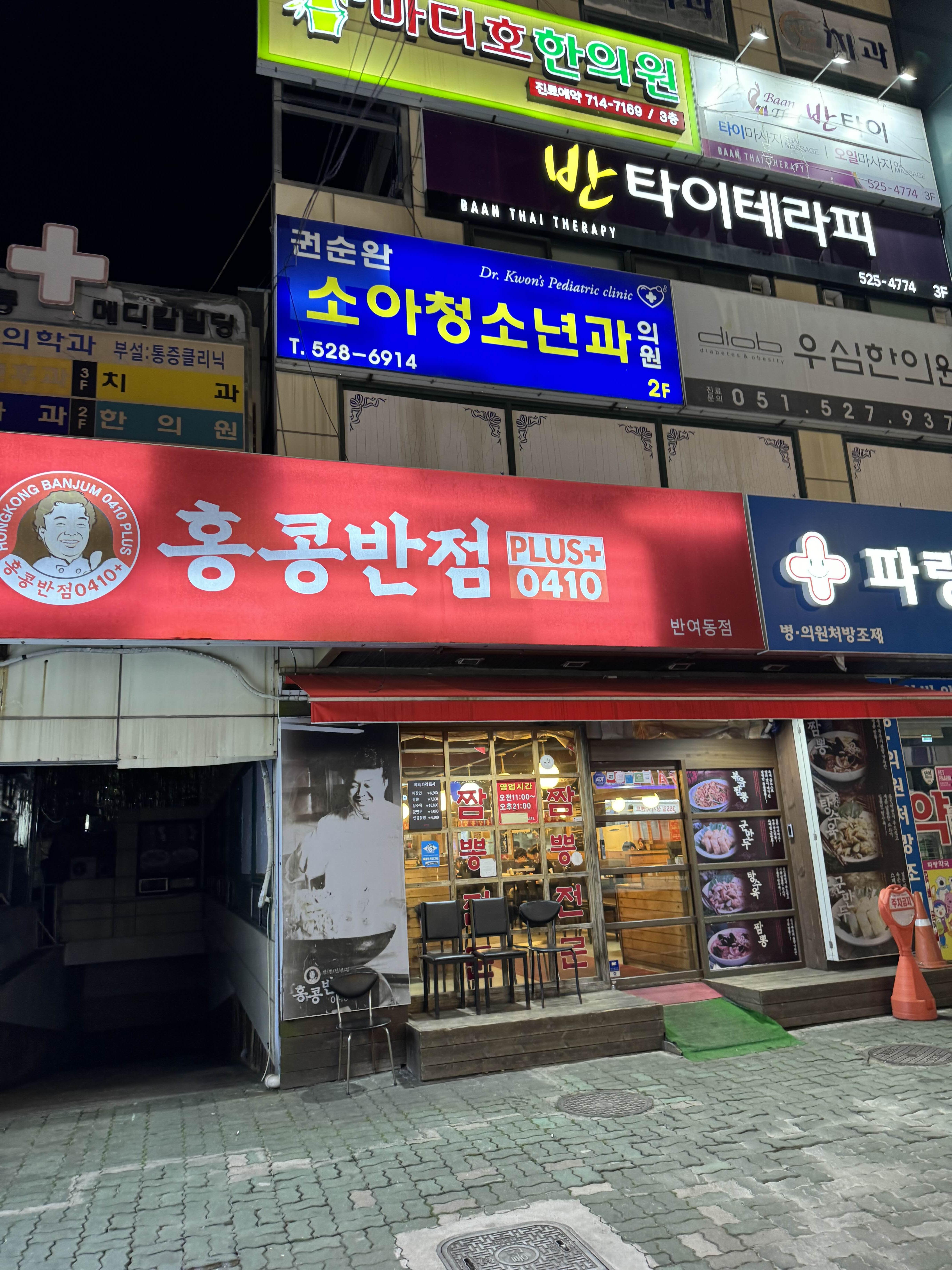 홍콩반점 이미지