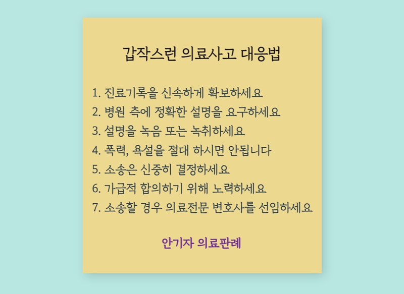 남성수술 의료사고 대응