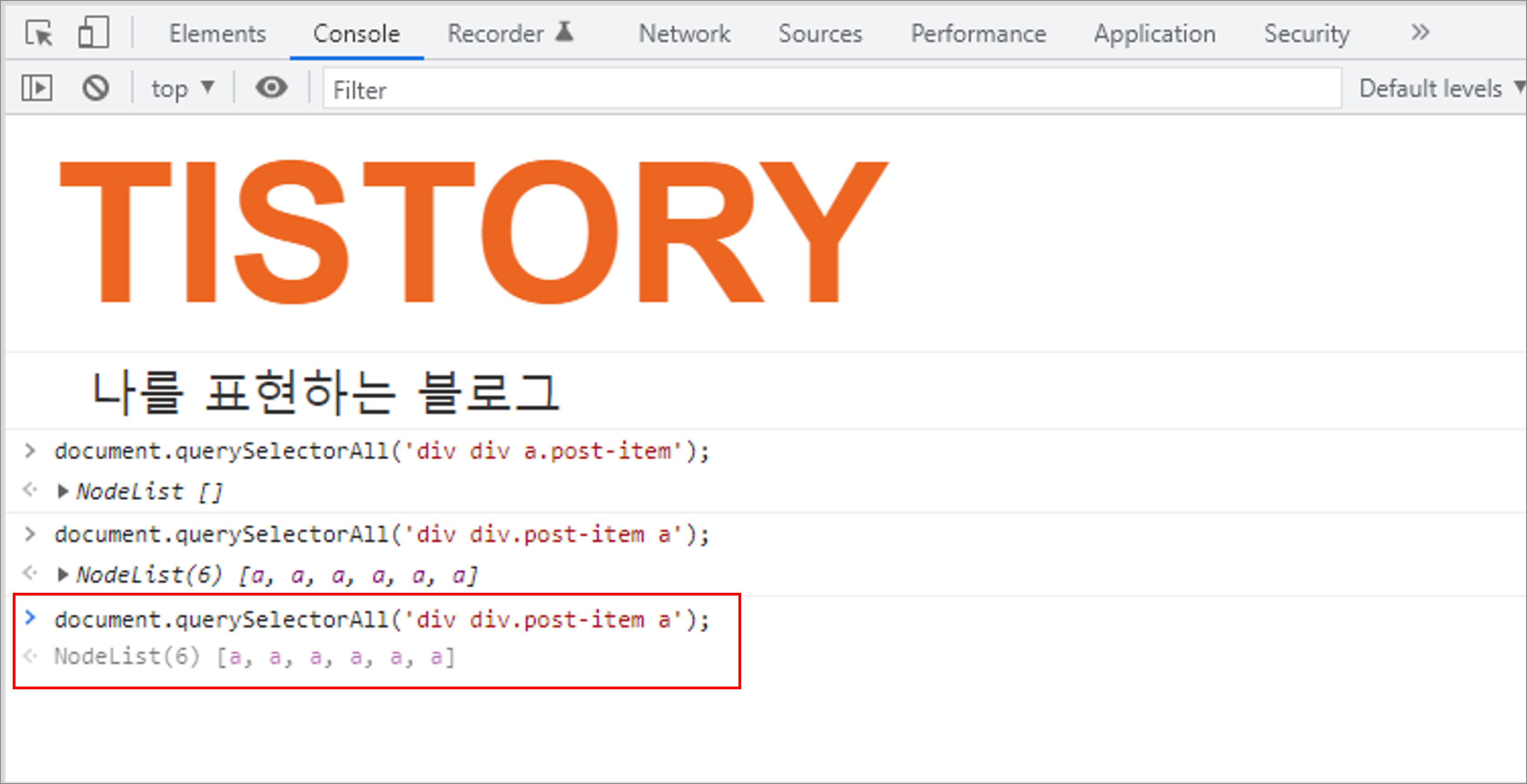 CSS Selector 확인 화면2