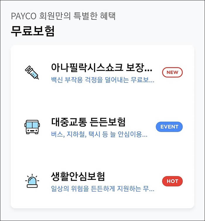 무료보험