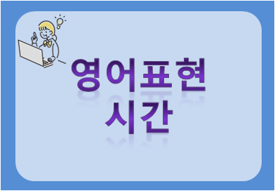 영어표현 시간