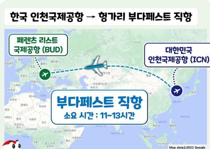 대한항공 헝가리 노선