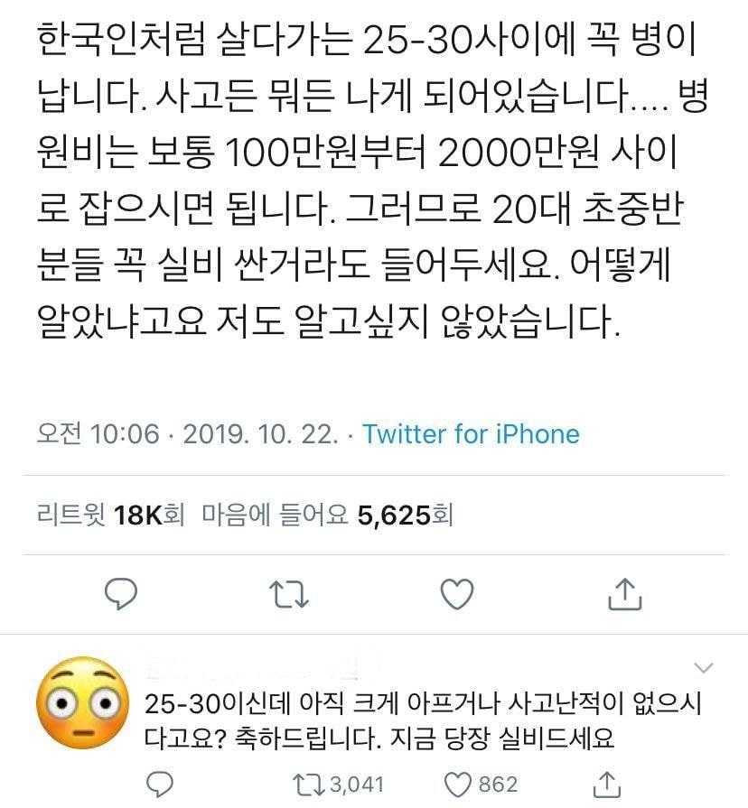  자꾸 25세 이상 30대들이 20대 초반들에게 실비들라고 절규하는 이유.jpg