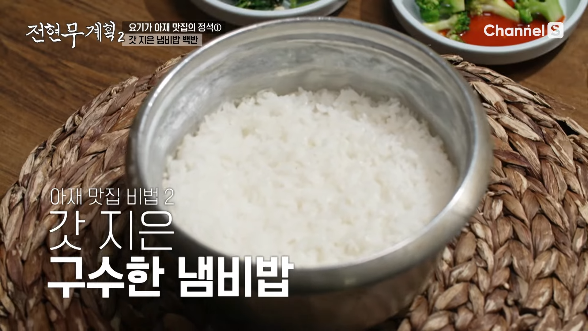 갓 지은 구수한 냄비밥