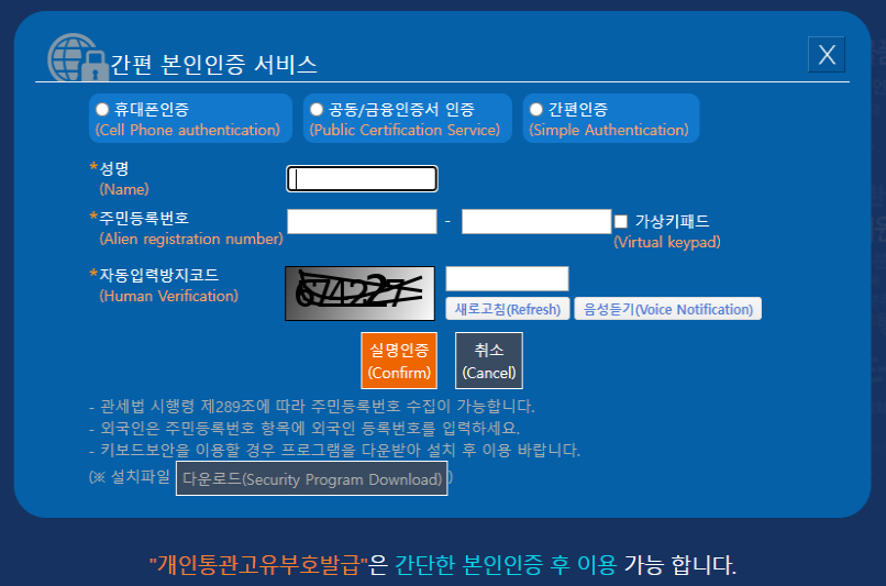 개인통관고유부호발급, 관세청개인통관고유부호