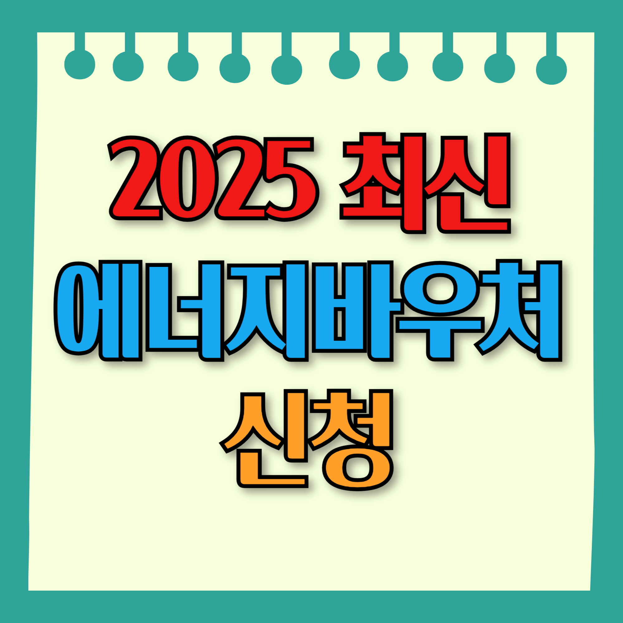 에너지바우처