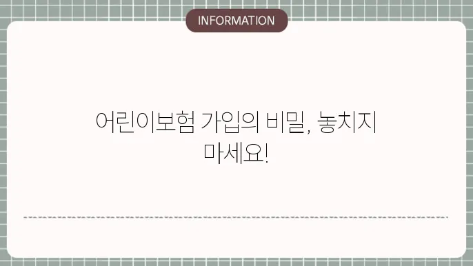 현대해상 어린이보험 사은품 - 가입 시 제공 혜택