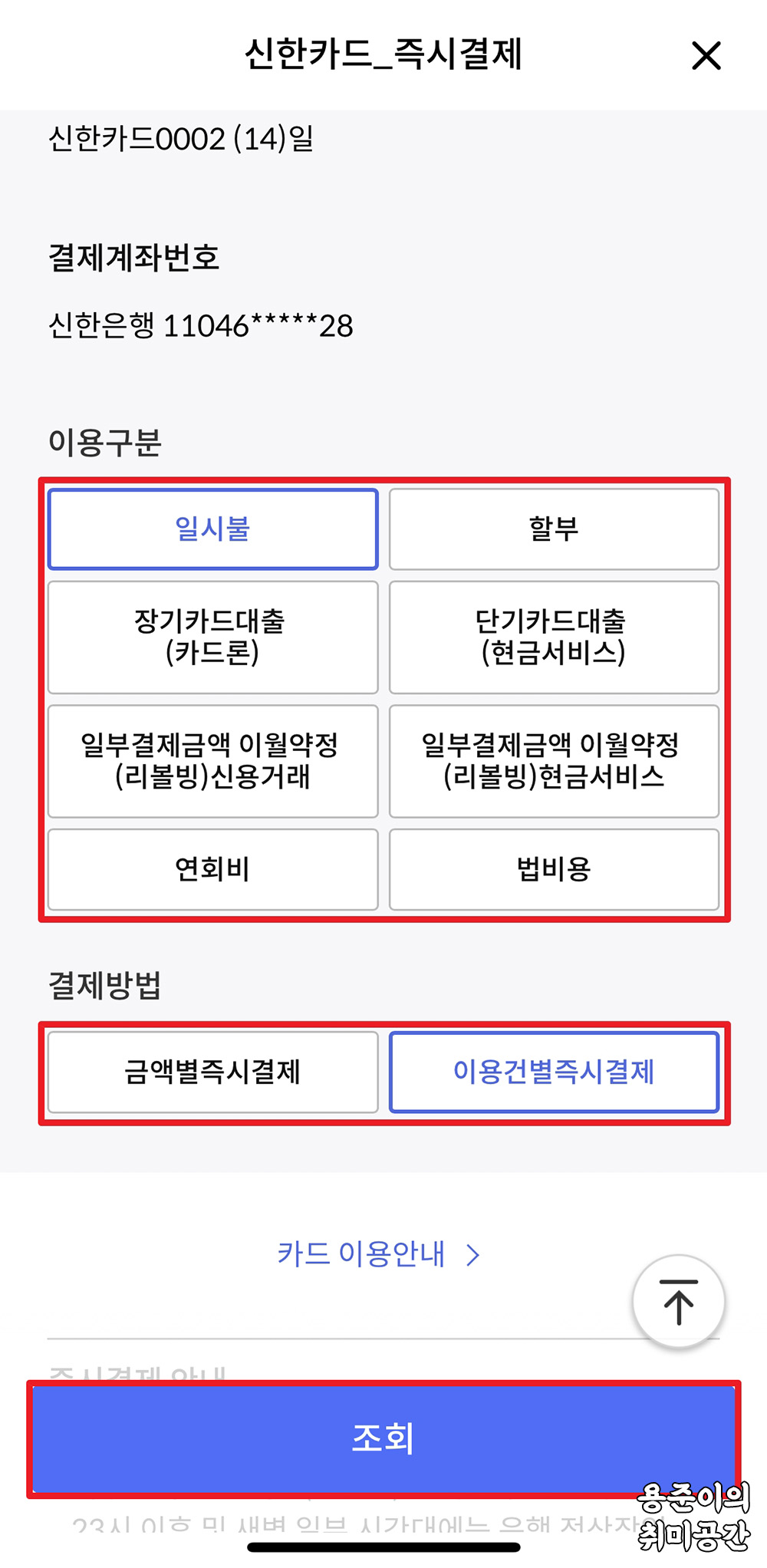 신한카드 선결제/즉시결제 방법 - 신한카드 선결제/ 즉시결제 방법 신한카드 선결제/즉시결제 방법 - 신한카드 선결제/ 즉시결제 방법