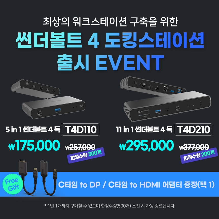  아트뮤 썬더볼트4독 출시기념 이벤트