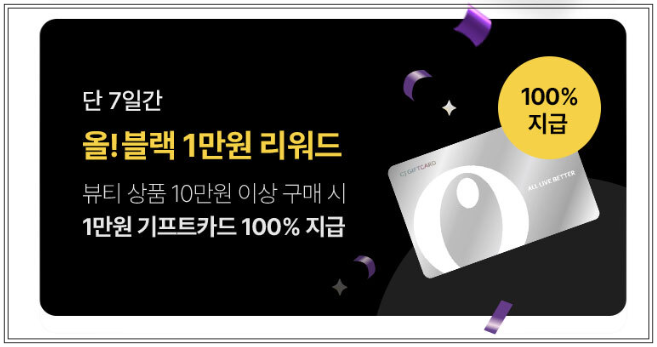 2024 올리브영(올영) 블랙프라이데이 필수 쇼핑 가이드 – 할인 혜택과 전략
