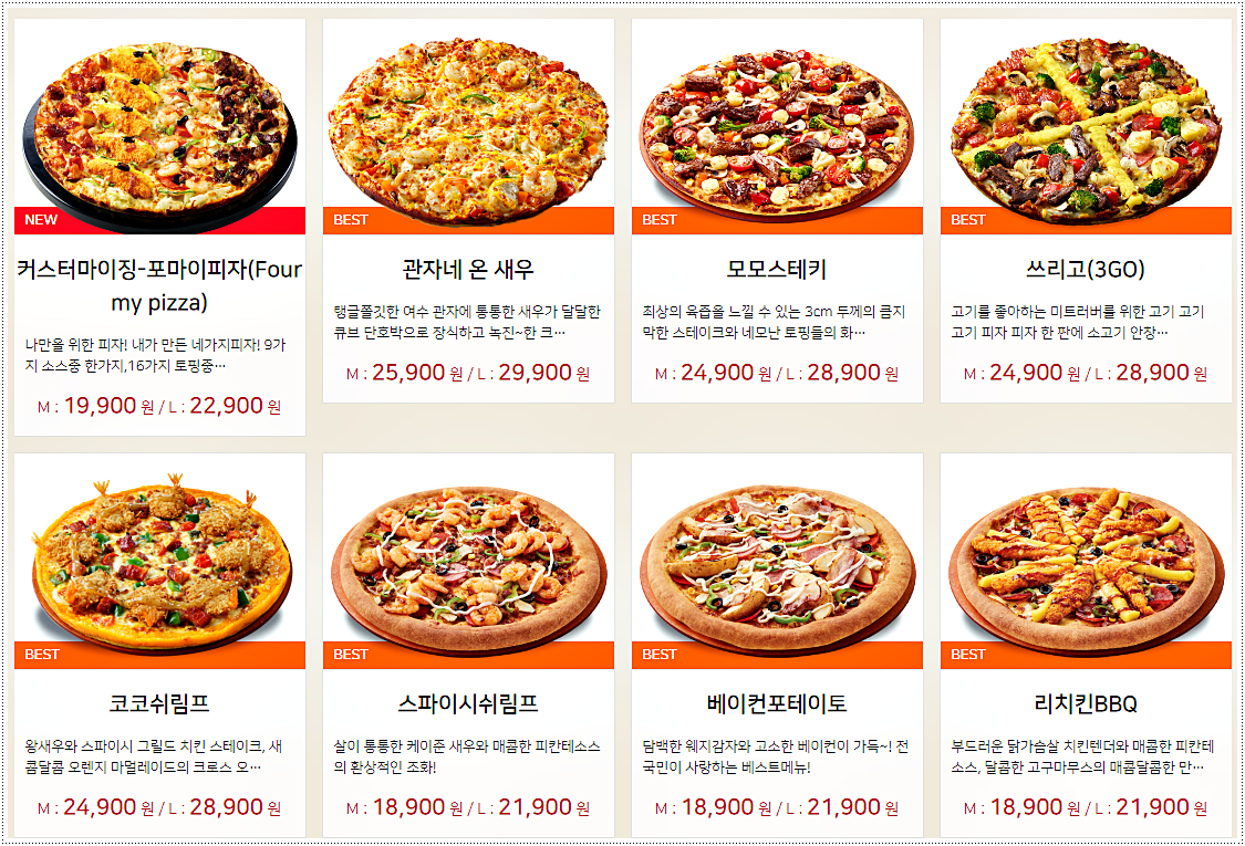 뽕뜨락피자 메뉴 및 가격