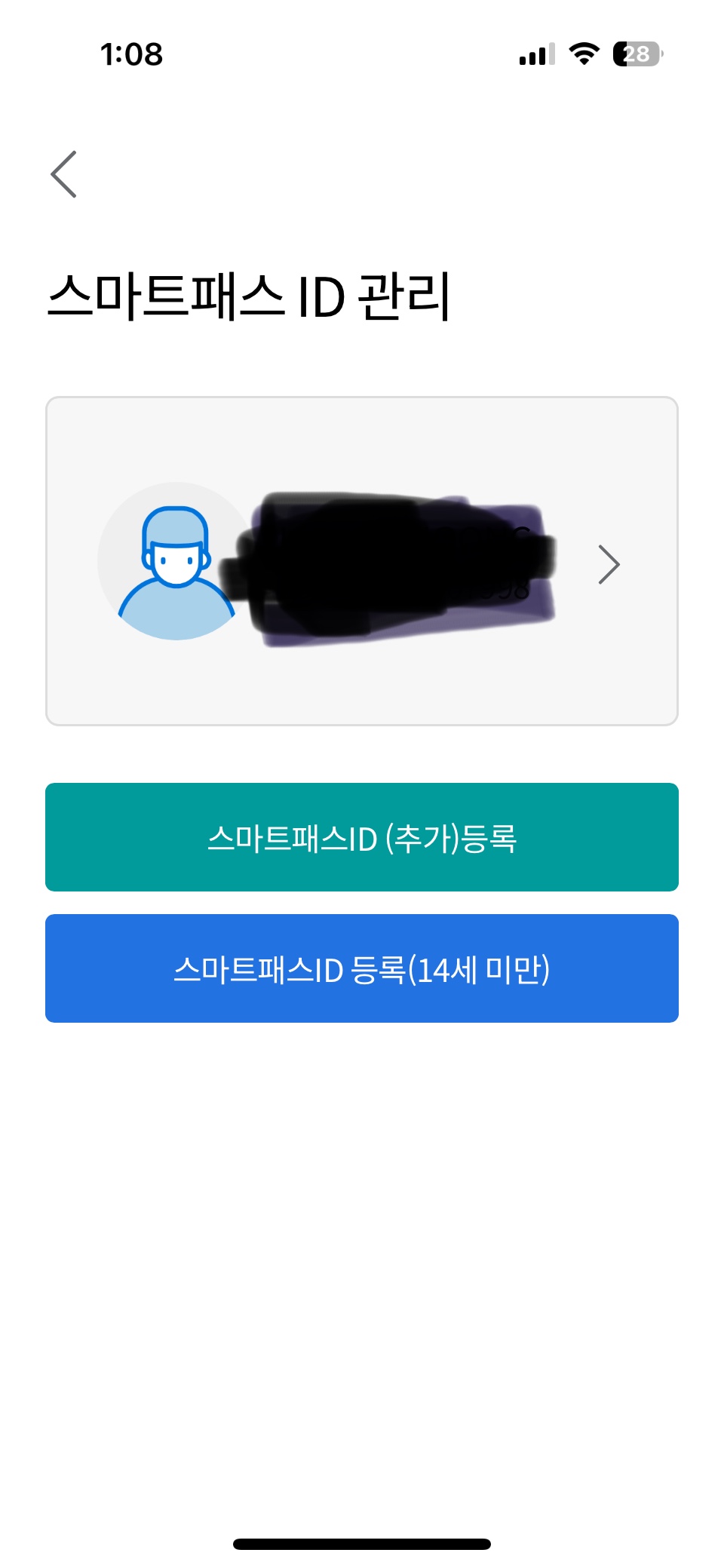 스마트패스-ID-추가