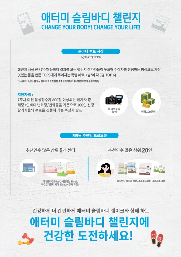 함께하는 다이어트 애터미 3