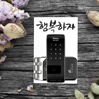  수원조원동번호키 게이트맨 한결같다~