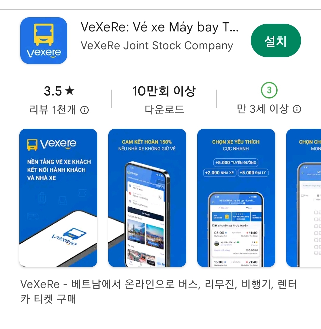 베트남 버스-예약사이트