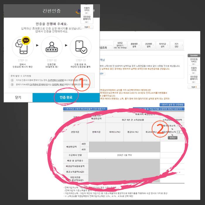 국민연금예상수령액 확인완료