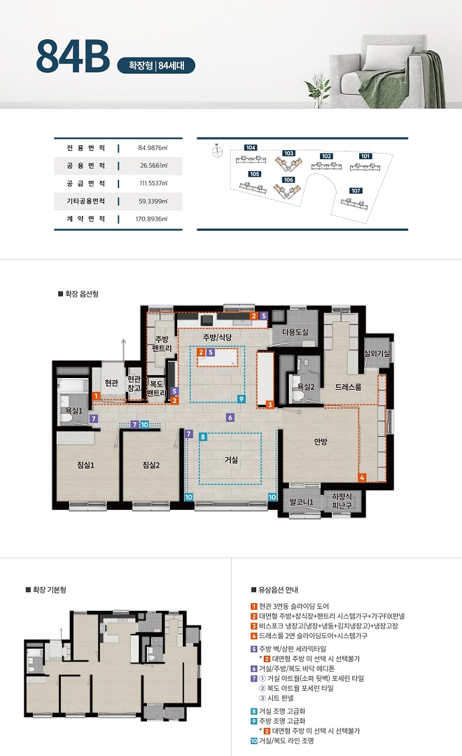 곤지암역-제일풍경채-무순위2차-84B타입