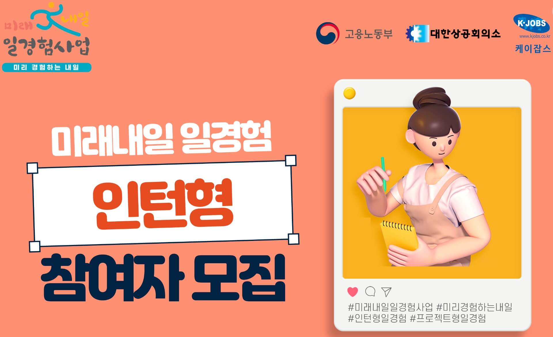 미래내일 일경험사업 인턴형