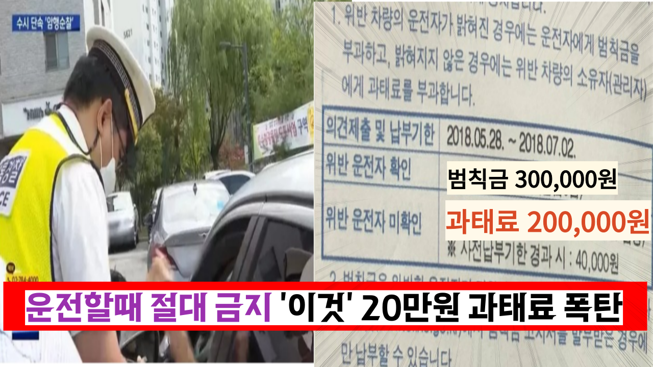  필독, 운전할때 절대 해선  안된다는 '이것', 잘못하면 20만원 과태료 폭탄 맞아요.