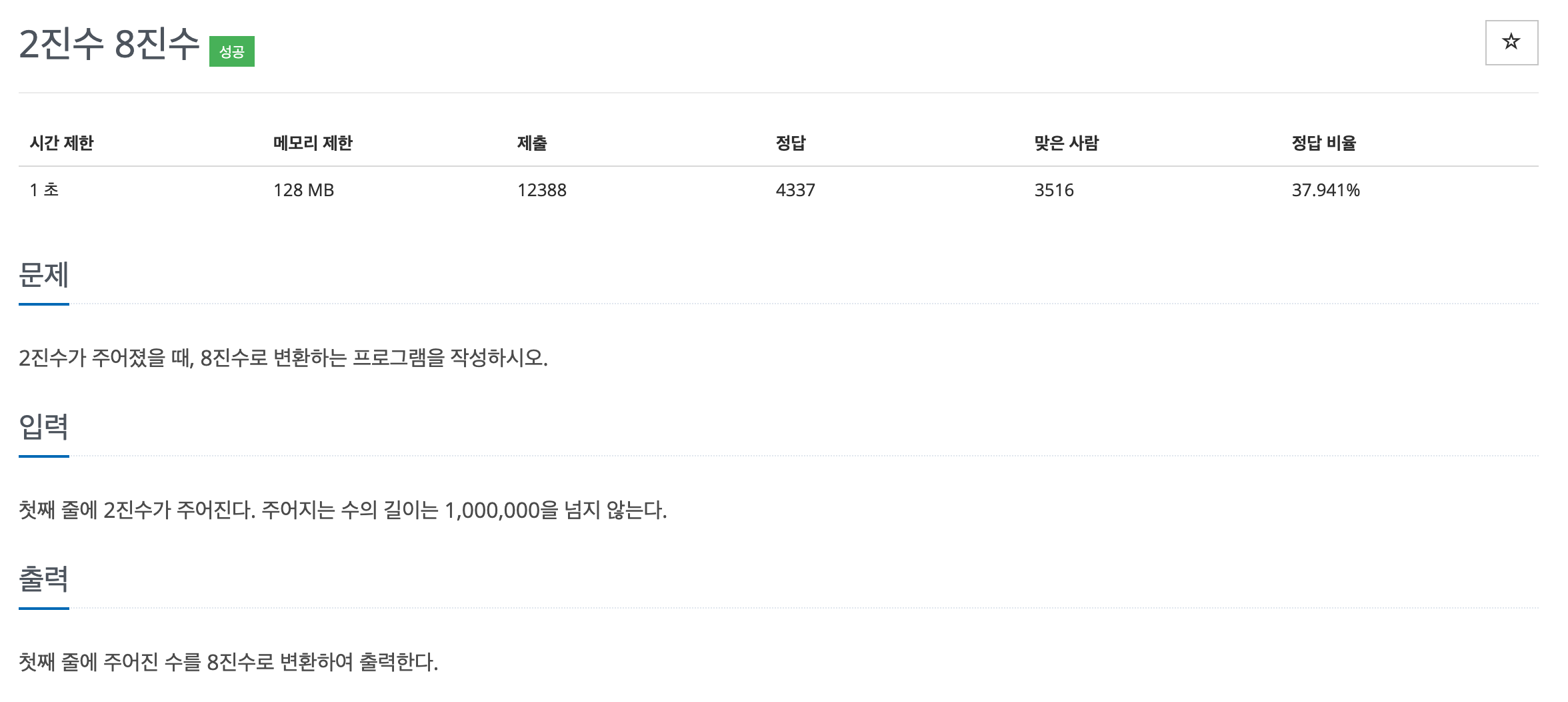  백준 1373 - 2진수 8진수