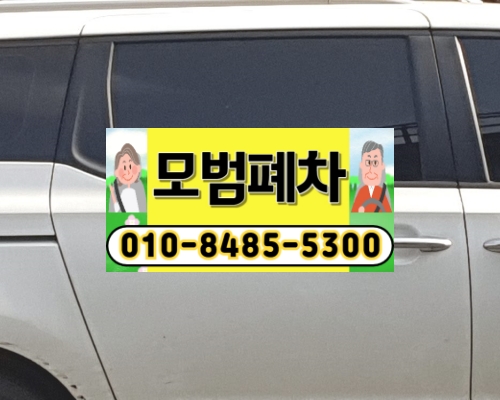 하남폐차장